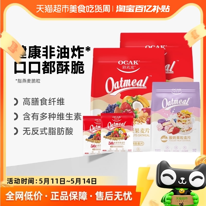 欧扎克即食酥脆麦片785g2袋+200g1袋50%水果坚果酸奶 咖啡/麦片/冲饮 水果/坚果混合麦片 原图主图