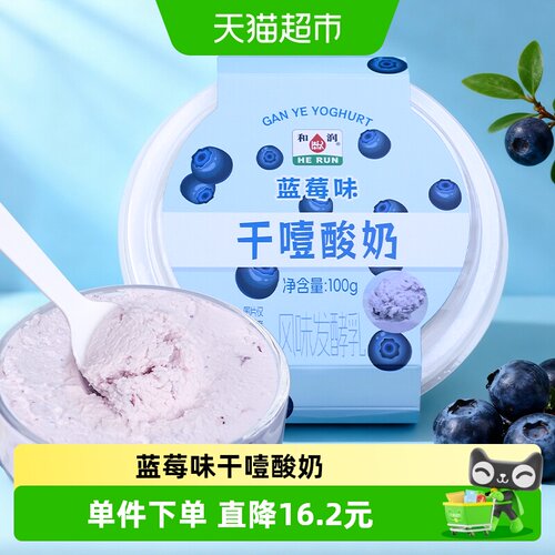 HR和润干噎酸奶蓝莓味100g*6