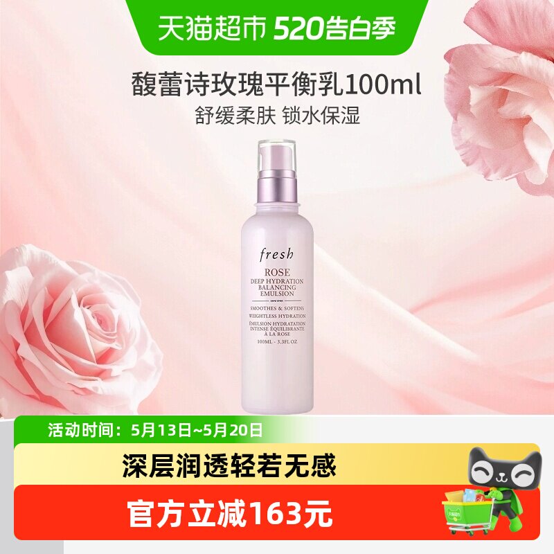 【下拉更优惠】Fresh馥蕾诗玫瑰密集保湿平衡乳锁水保湿