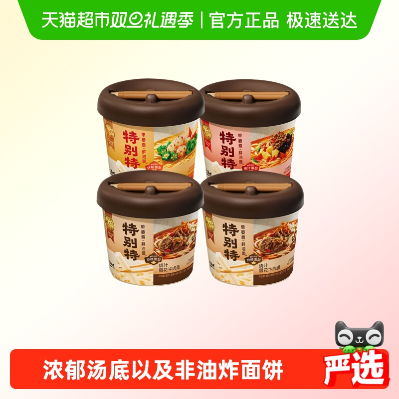 康师傅特别特烧汁雪花牛肉面鲜泡面桶装 0油炸面饼泡面速食方便面