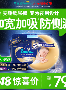 【夜用专研】新帮宝适夜用纸尿裤拉拉裤夏天透气防漏M-4XL尿不湿