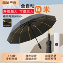 晴雨两用加大号加固防晒防紫外线遮阳折叠太阳伞 全自动雨伞女男士
