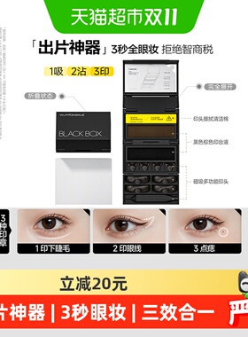 吴一同学3秒全眼妆印章笔黑匣