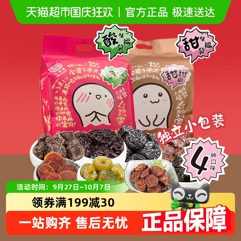 【临期特惠】小梅屋梅子酸甜福袋话梅饼零食组合果干蜜饯蜜蜂乌梅