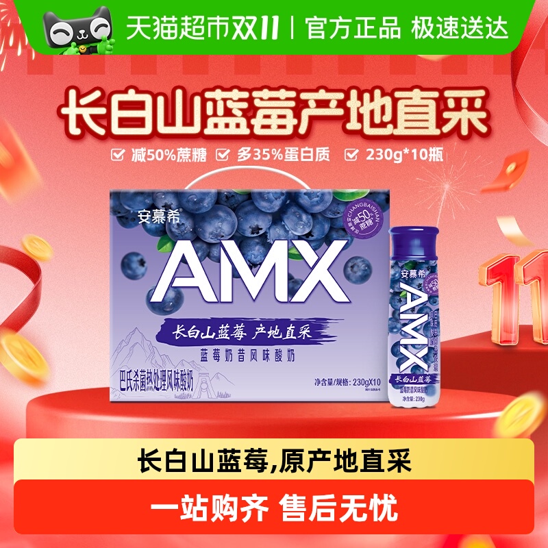 安慕希长白山蓝莓酸奶