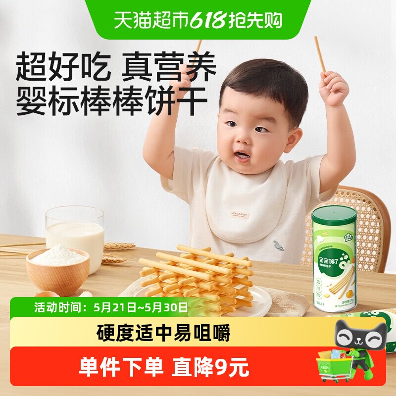 宝宝馋了婴幼儿棒棒饼干炭烧棒手指饼干儿童磨牙棒婴幼儿辅食