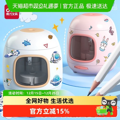 得力电动削笔刀削笔器转笔刀