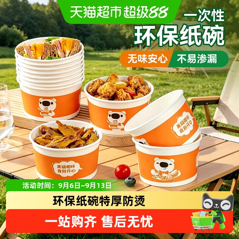 特美居加厚防烫纸碗550mL50只图片