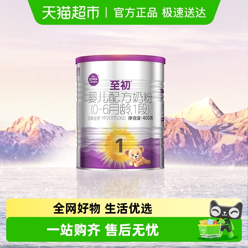 【新国标】a2至初新生婴幼儿配方奶粉一段1段400g新西兰原罐进口