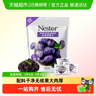 Nestor去核智利西梅干