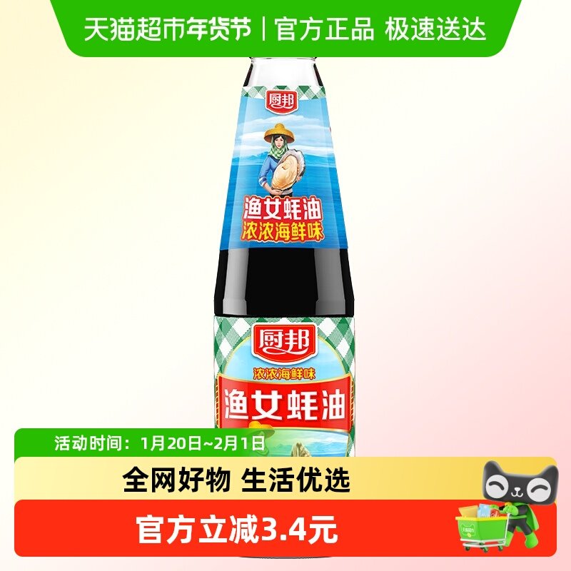厨邦金装渔女蚝油315g*1瓶凉拌炒菜烧烤火锅蘸料调味料,粮油调味/速食/干货/烘焙,蚝油,淘宝优惠券,粉丝福利购,淘宝优惠卷