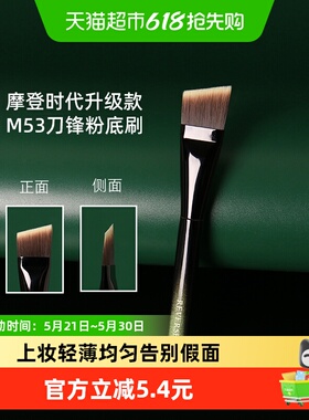 REVERSE/逆龄M53刀锋粉底刷抛光扁头无痕不吃粉耐用粉底刷1支