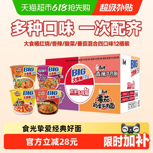 康师傅劲道爽滑大食桶方便面12桶