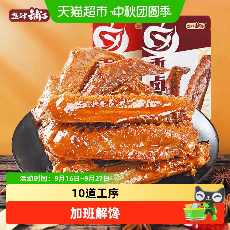 盐津铺子香卤鸭翅鸭肉熟食卤味零食夜宵即食食品小吃解馋