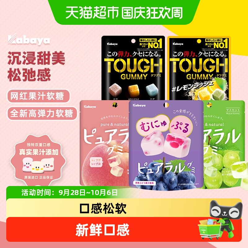 日本进口Kabaya卡巴也葡萄味果汁夹心软糖网红糖果儿童零食