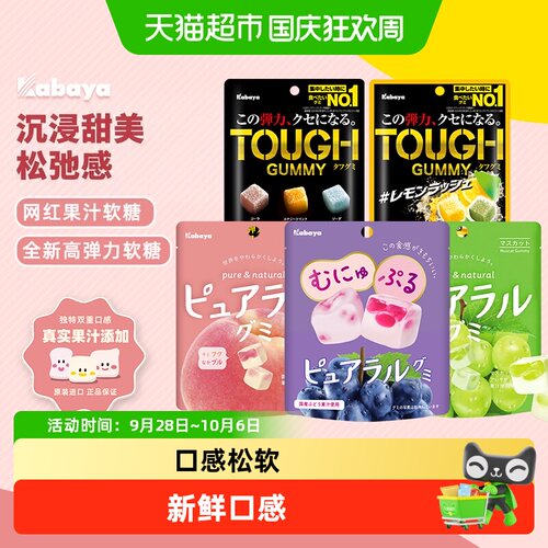 Kabaya卡巴也葡萄青提果汁软糖