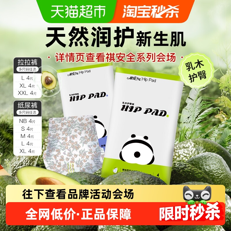 祺安乳木果油婴儿拉拉裤纸尿裤