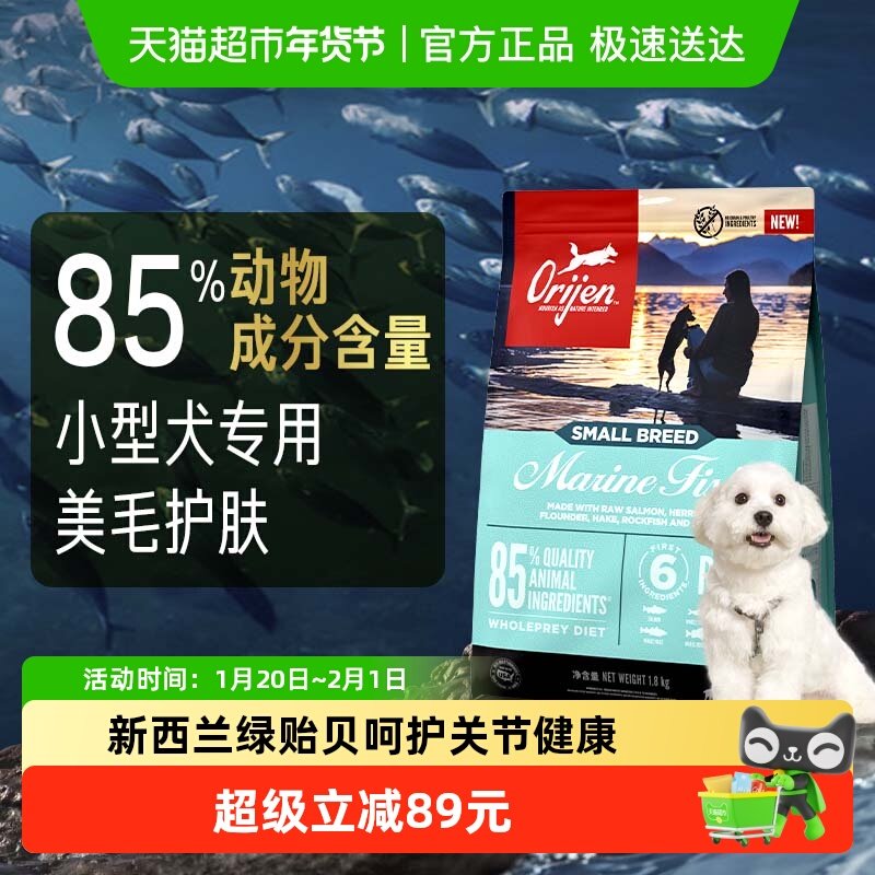 Orijen原始猎食渴望狗粮小型犬海洋鱼肉犬粮1.8kg最近效期26/8/21