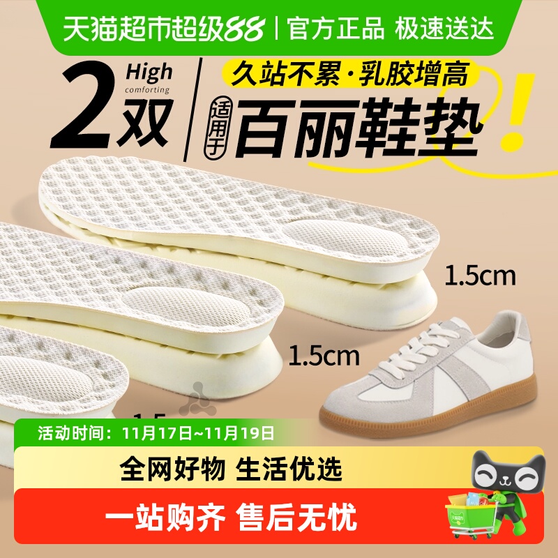 适用于百丽乳胶增高鞋垫女款