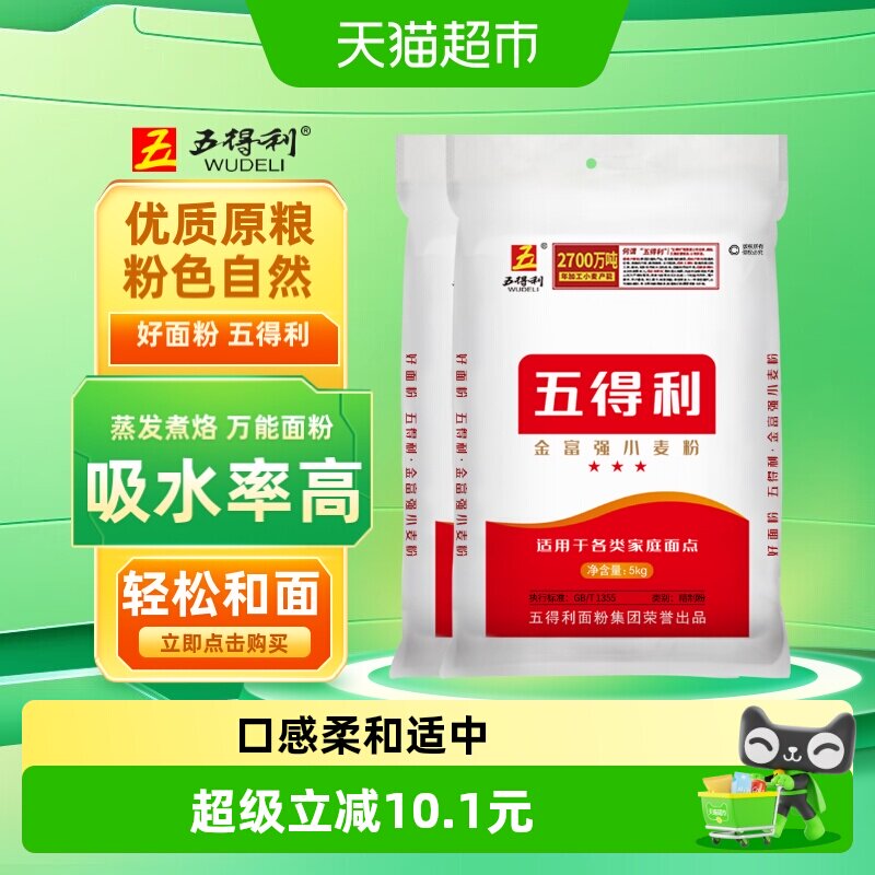 五得利金富强面粉细腻5kg*2袋										
