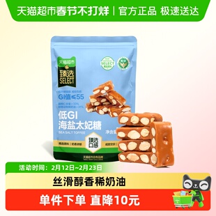 臻选低GI海盐坚果太妃糖甜而不腻松脆不粘牙独立包装焦糖110g