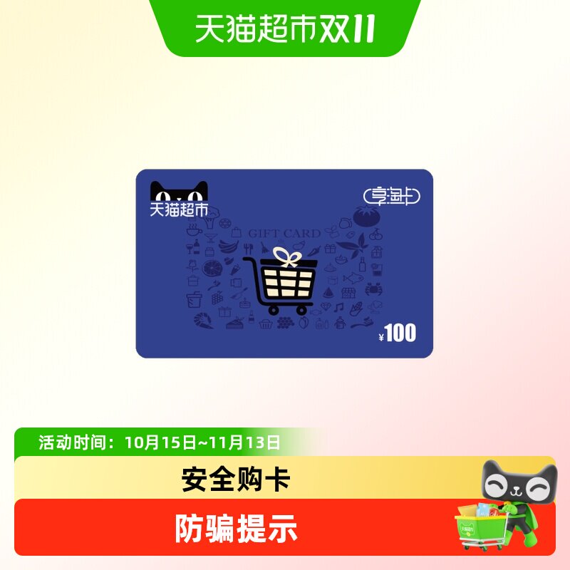 享淘卡100元面额（下单顺手充专用）