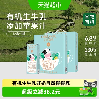 圣牧营养早餐奶牛奶200ml×12盒