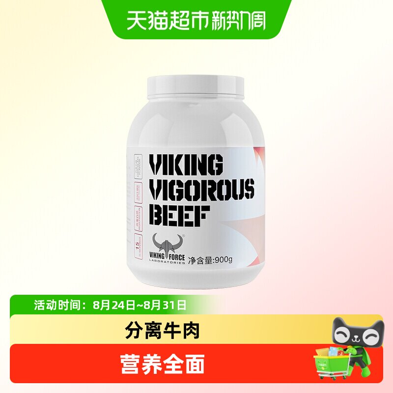 北欧海盗新锐分离牛肉蛋白粉