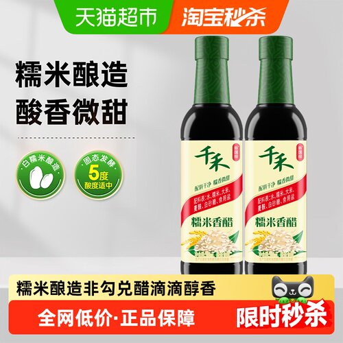 千禾糯米香醋500ml*2瓶凉拌点蘸