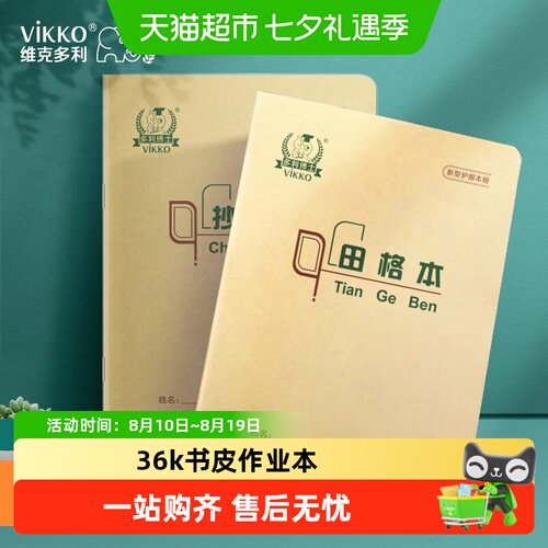 多利博士北京自带书皮作业本拼音