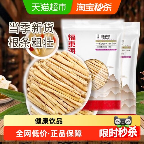 福东海广西深山白茅根甘甜300g