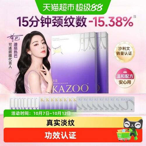 kazoo可逐多肽淡纹颈膜