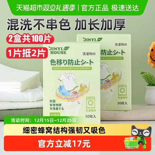 防串色洗衣片加长加厚50片×2盒