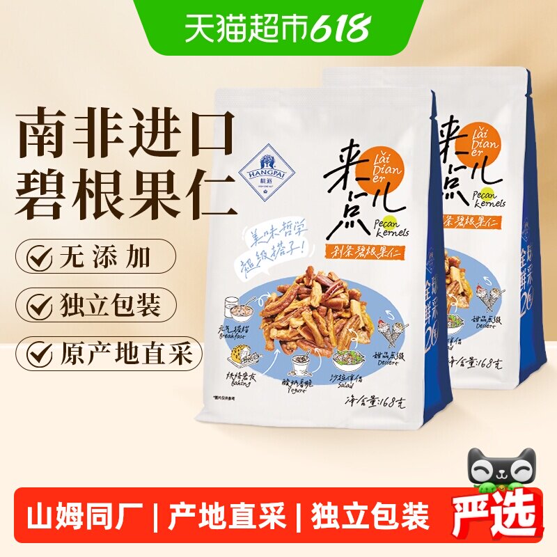 杭派剁条碧根果仁碎办公室休闲孕妇健康零食坚果无添加独立小包装