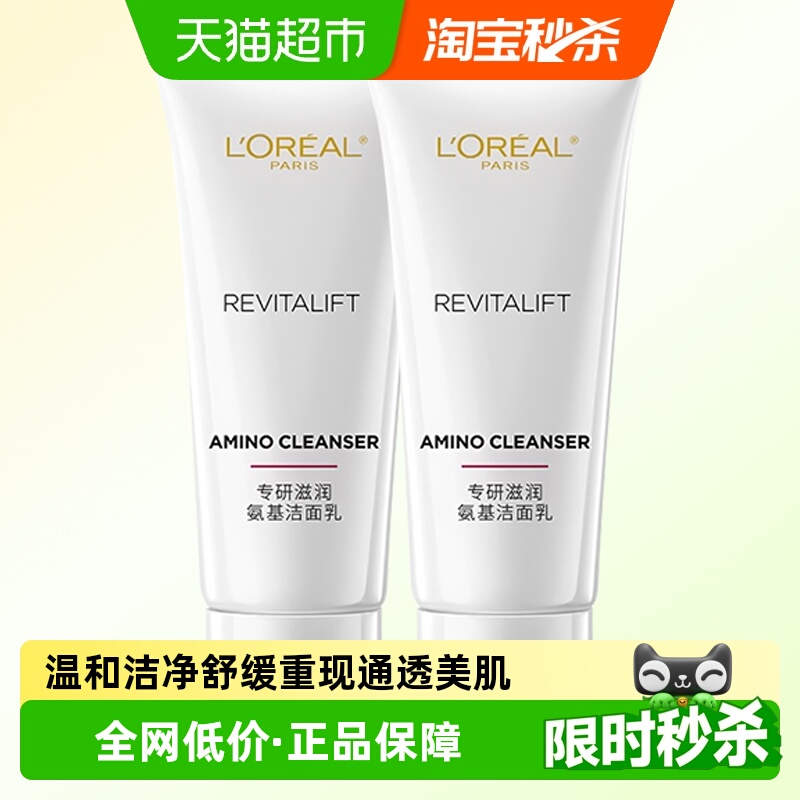 【下拉领淘金币】欧莱雅氨基酸洁面乳复颜滋润专研洗面奶30ml*2