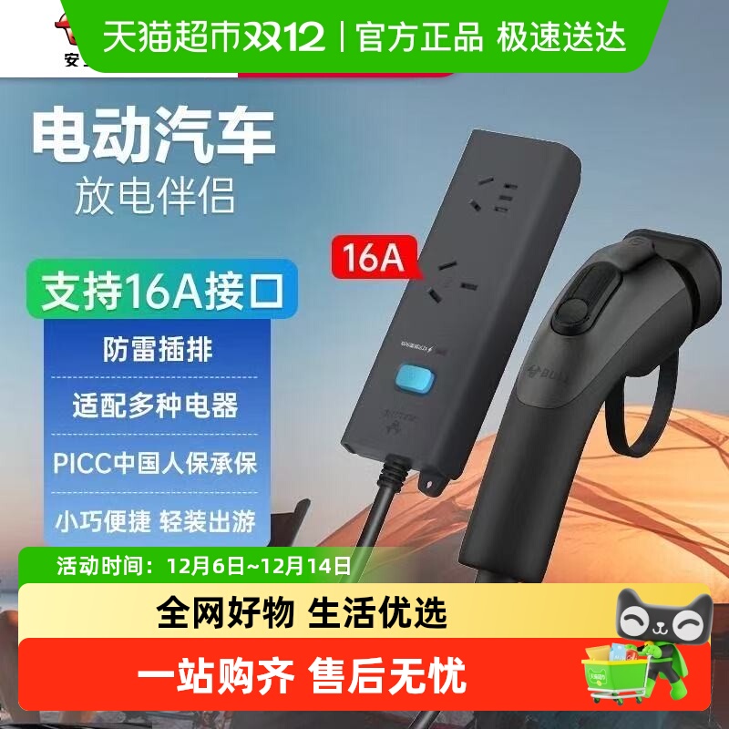 公牛新能源汽车放电枪