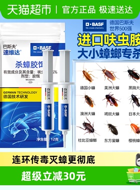 巴斯夫蟑螂药呋虫胺家用非无毒全窝端驱虫室内灭除小强杀蟑胶饵剂