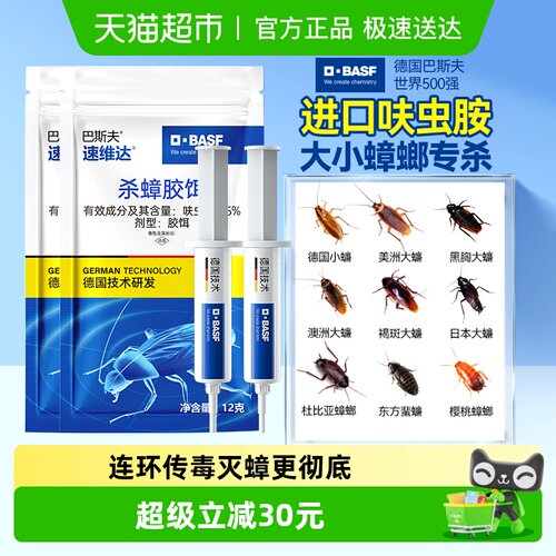 巴斯夫进口呋虫胺速杀胶饵