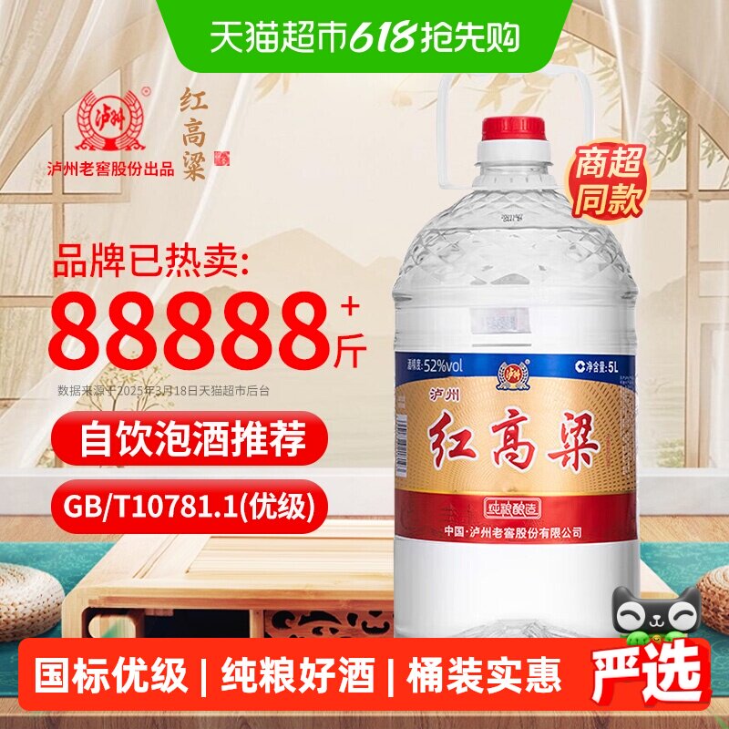 泸州老窖红高粱52度浓香型白酒纯粮食酒散装白酒高粱酒泡酒专用酒