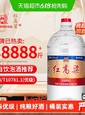 泸州老窖红高粱52度浓香型白酒纯粮食酒散装白酒高粱酒泡酒专用酒