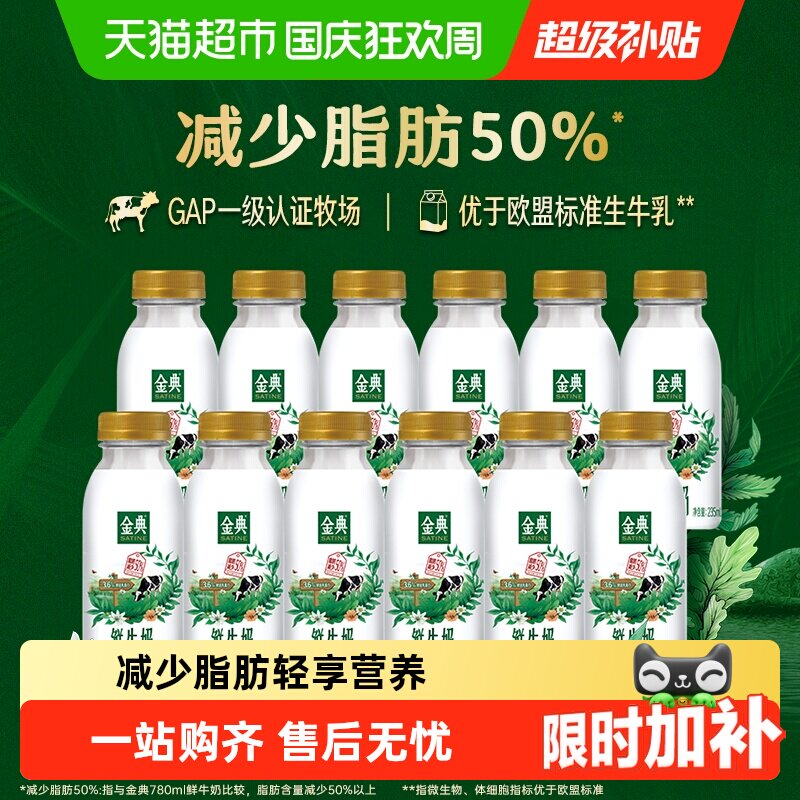 【少脂肪50%】伊利金典鲜牛奶营养低温学生家庭早餐搭档