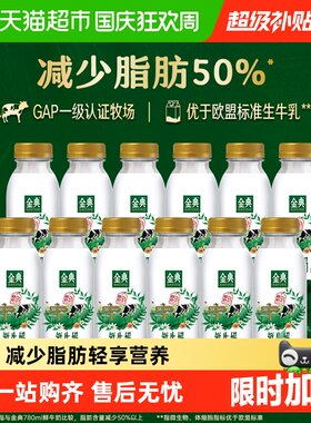 伊利减少脂肪金典鲜牛奶