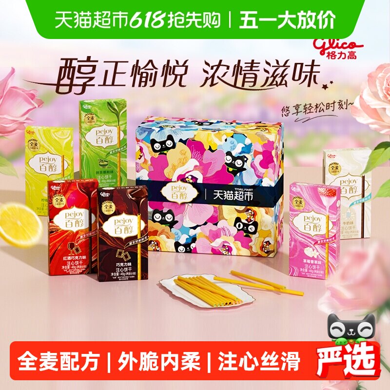 格力高注心饼干百醇浓醇礼盒288g下午茶休闲零食口味随机