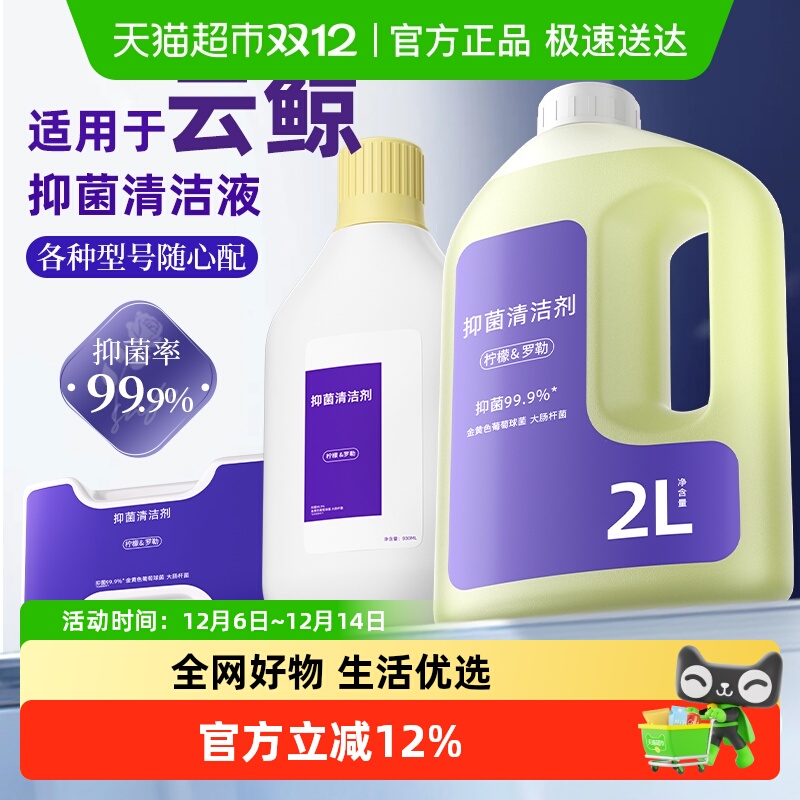 适用于云鲸速干光亮清洁剂