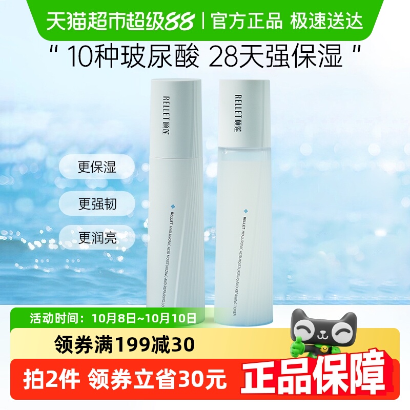 福瑞达颐莲玻尿酸嘭润修水乳套装