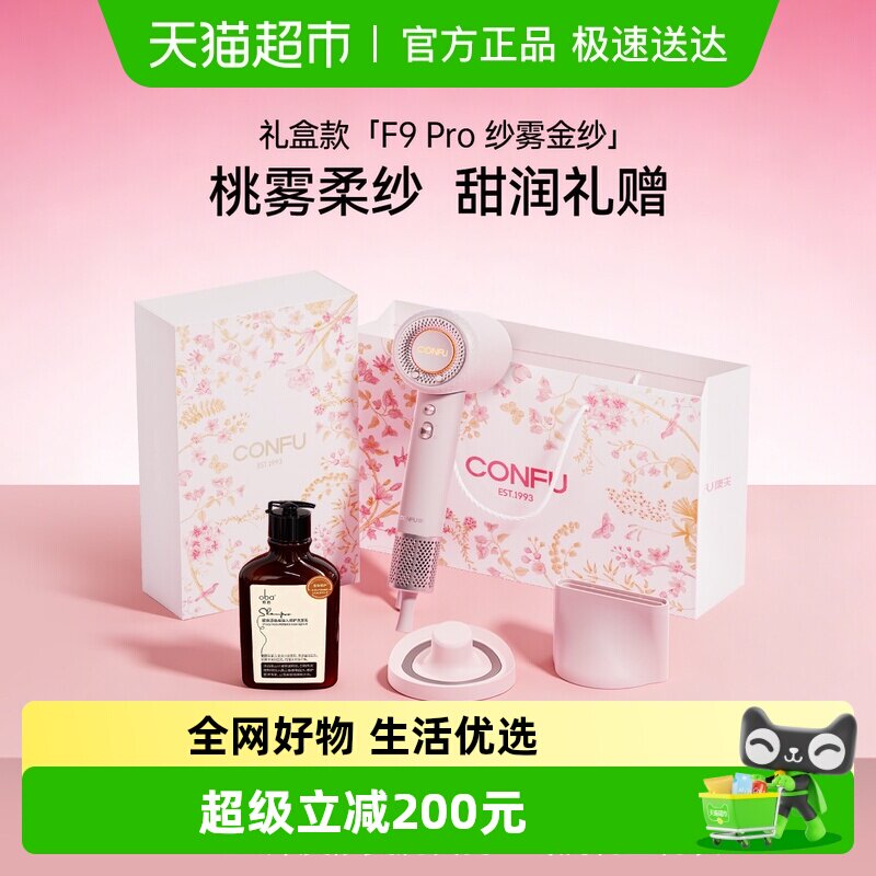 【马年限定】康夫F9Pro高速电吹风机粉色礼盒新年情人节生日礼物
