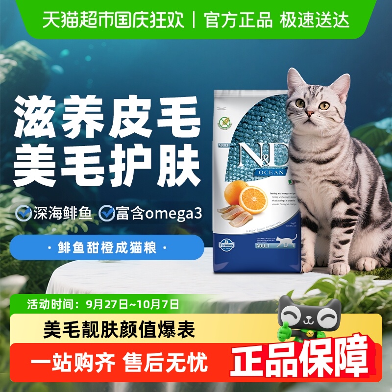 法米娜鲱鱼甜橙猫粮