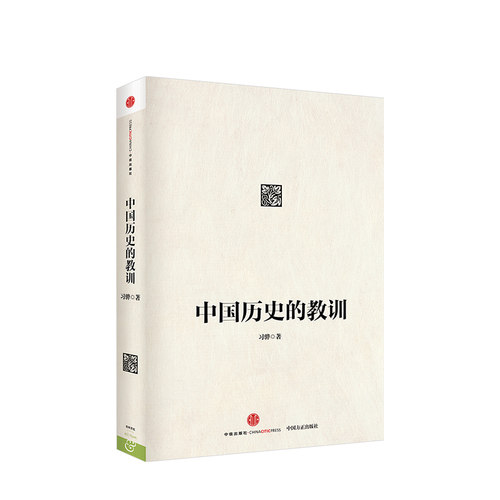 反腐倡廉、三严三实教育的重要读本