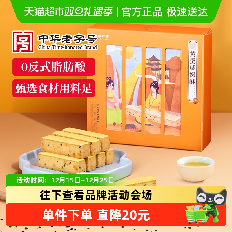 祥禾饽饽铺奶酥中式礼盒饼干糕点250g