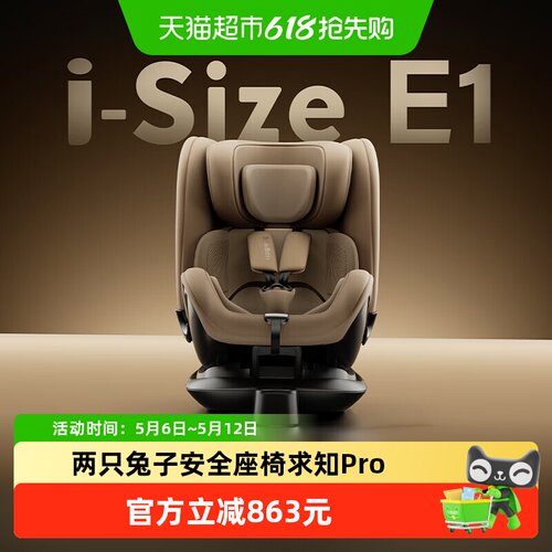 两只兔子求知双向旋转安全座椅